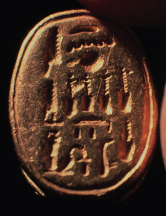 Scarab with the name of Nefertiti